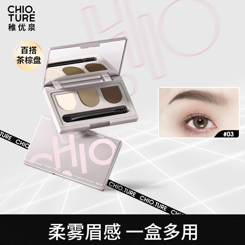 稚优泉 三色眉粉03盘 女防水防汗自然不易脱色鼻影卧蚕修容自然