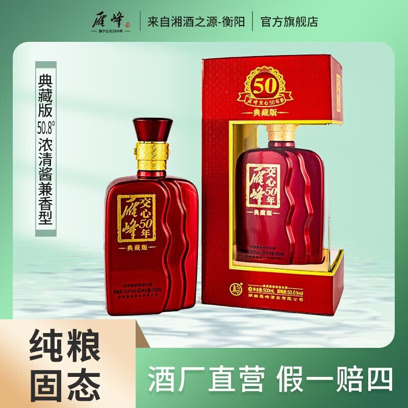 8°珍藏优级雁峰酒 50.8度 500ml 1瓶 1瓶