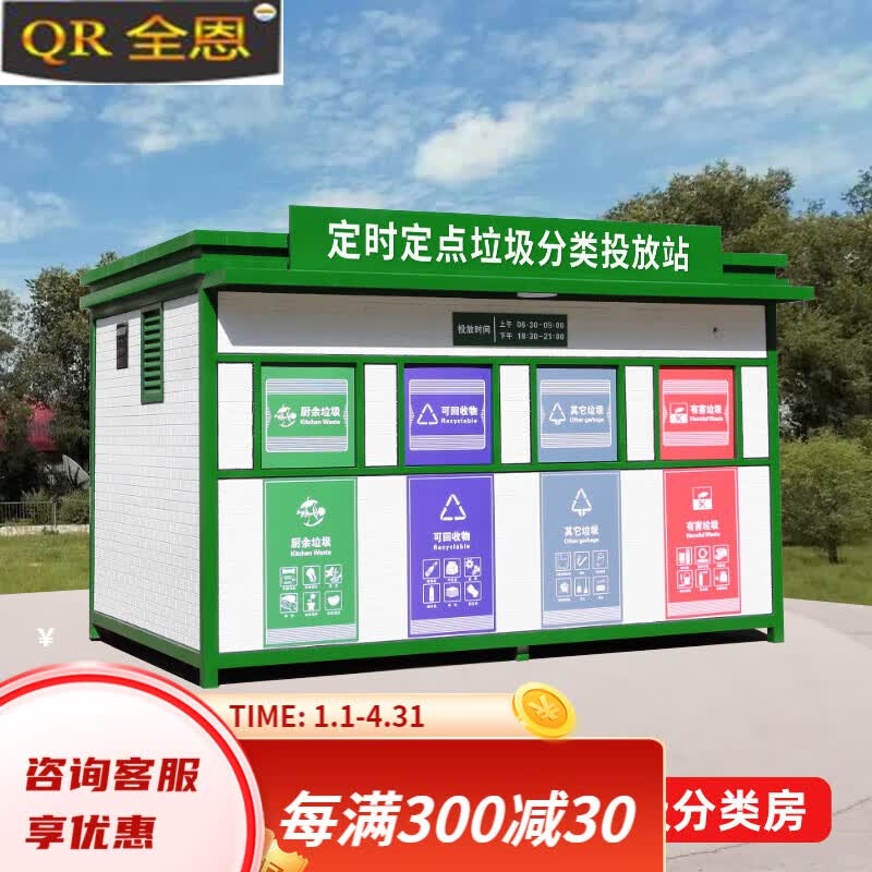 垃圾分类房收集房小区环保清洁屋感应四分类垃圾箱亭定制 外观定制