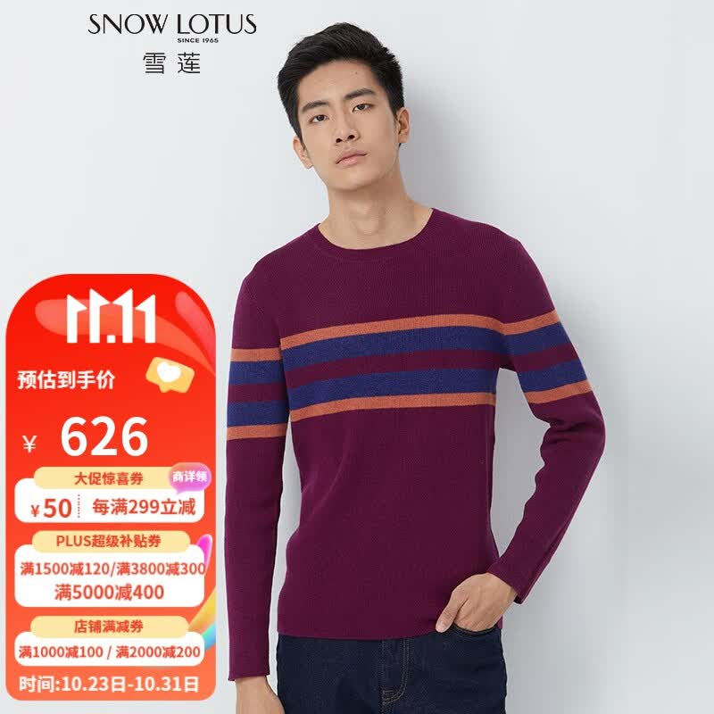 雪莲秋冬新款山羊绒撞色条纹圆领男套头羊绒衫男 Q205 L(105)属于什么档次？