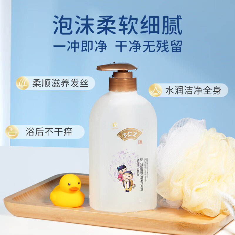 余仁生儿童沐浴露洗发水二合一宝宝沐浴乳新生儿专用洗护润肤温和清洁 舒缓温和洗沐500ml+洗发水500ml
