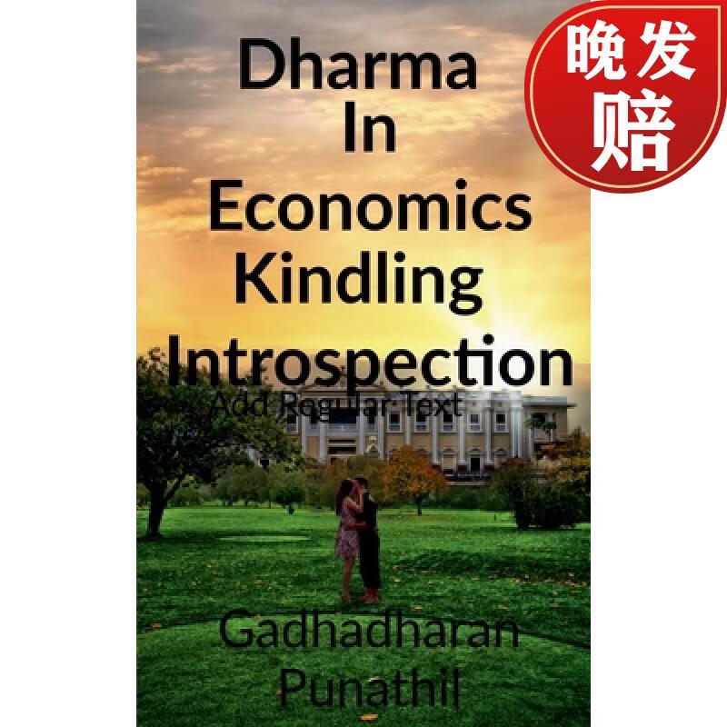 【4周达】dharma in economics kindling introspection