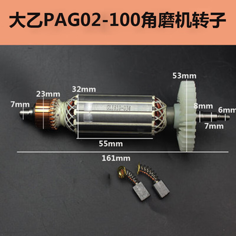 大艺适配pag02-100角磨机转子手磨机电机磨光机线圈转子精品配件 pa