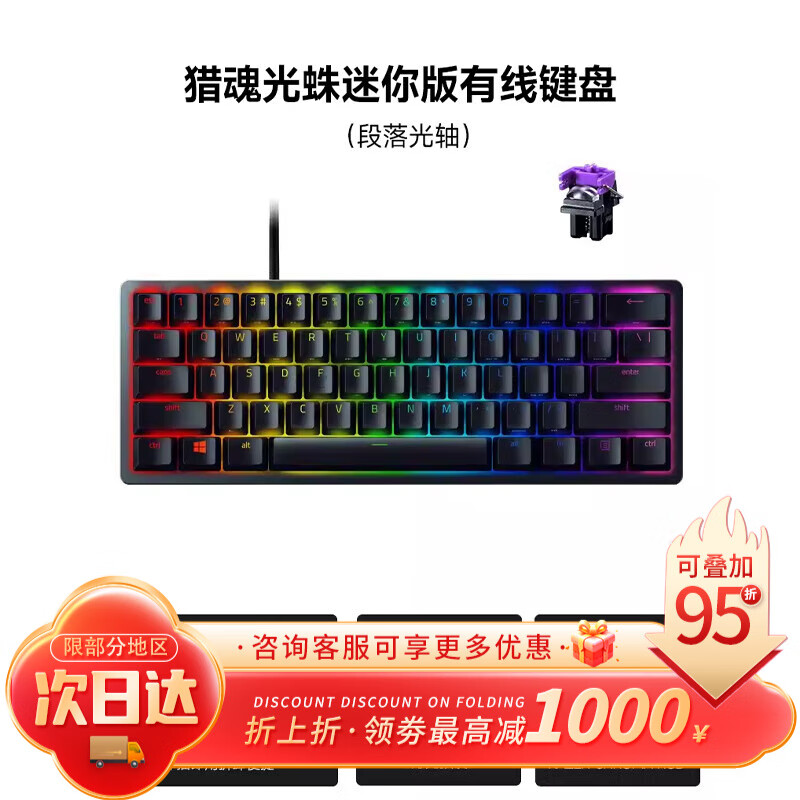 迷你版光轴电竞游戏电脑rgb机械键盘61键 猎魂光蛛迷你版-段落光轴