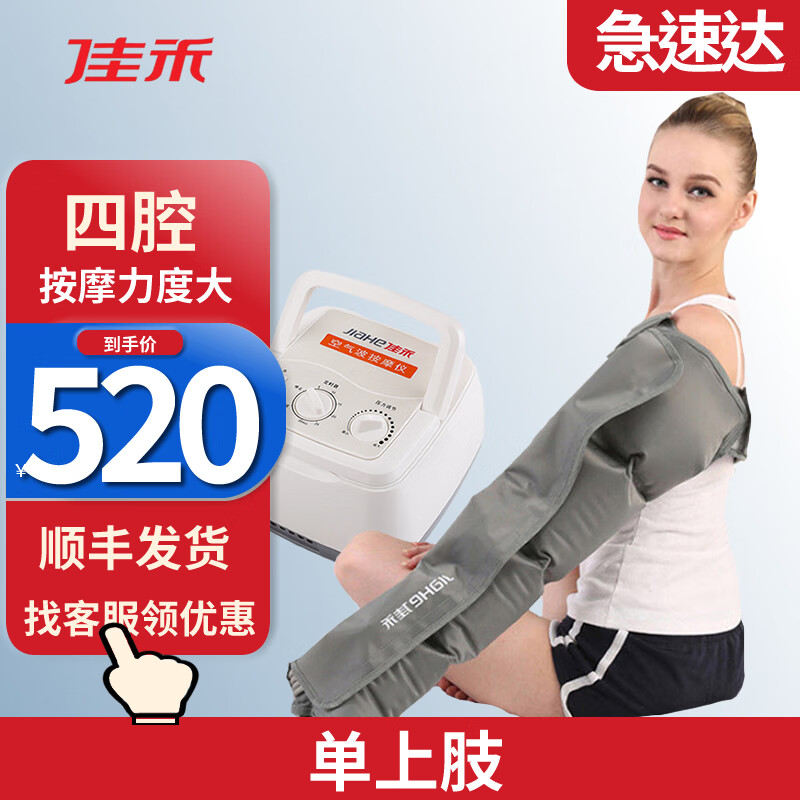 佳禾空气波压力按摩仪腿部按摩器循环理疗气动老人静脉揉捏曲张淋巴防血栓水肿肌肉萎缩瘫痪康复术后小腿 主机+单上肢(上臂胳膊淋巴乳腺术后压力袖套气囊）