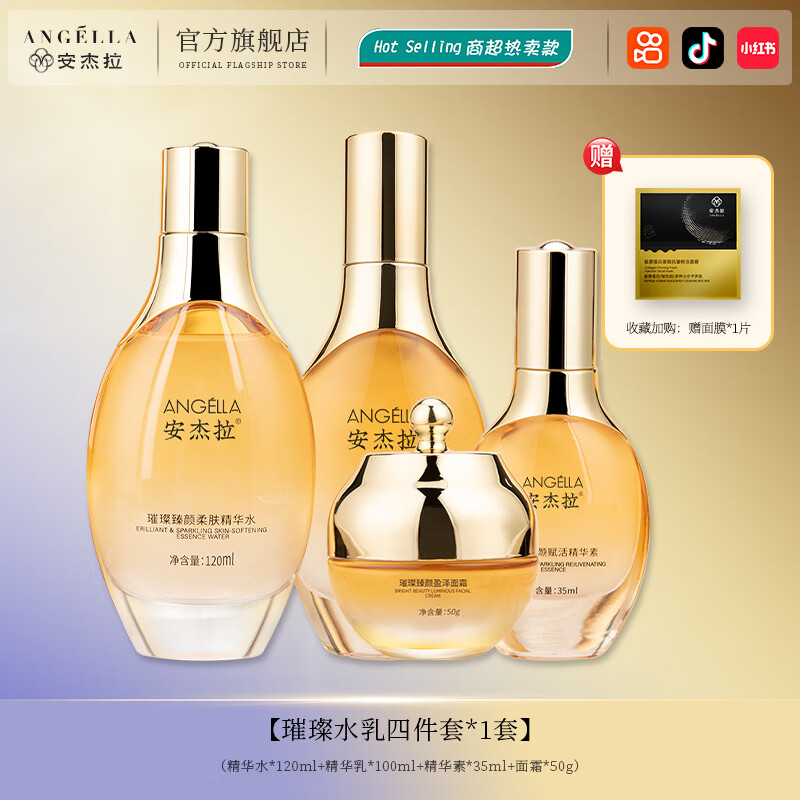 bh安杰拉璀璨水乳套装补水保湿精华面霜滋润护肤品女 璀璨水乳四件套
