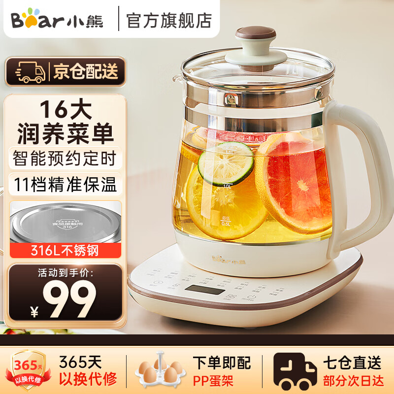 小熊（Bear）养生壶 1.5L玻璃煮茶壶 316不锈钢保温一体全自动恒温花茶壶烧水壶煮茶器 带蛋架 YSH-F15Z7 1.5L