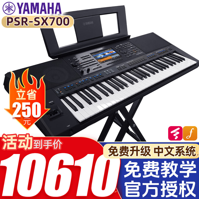 雅马哈电子琴PSR-SX900/SX700/SX600高端61键儿童成人专业演奏编曲键盘 【现货】SX700官方标配+全套配件