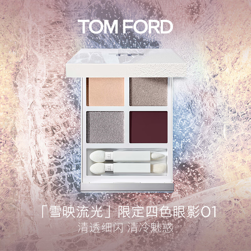 TOM FORD雪映流光限定 TF眼影盘01 自然裸妆 生日礼物女 新年送女生