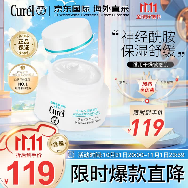 珂润（Curel）润浸保湿面霜40g敏感肌可用男女通用神经酰胺生日礼物送女友属于什么档次？