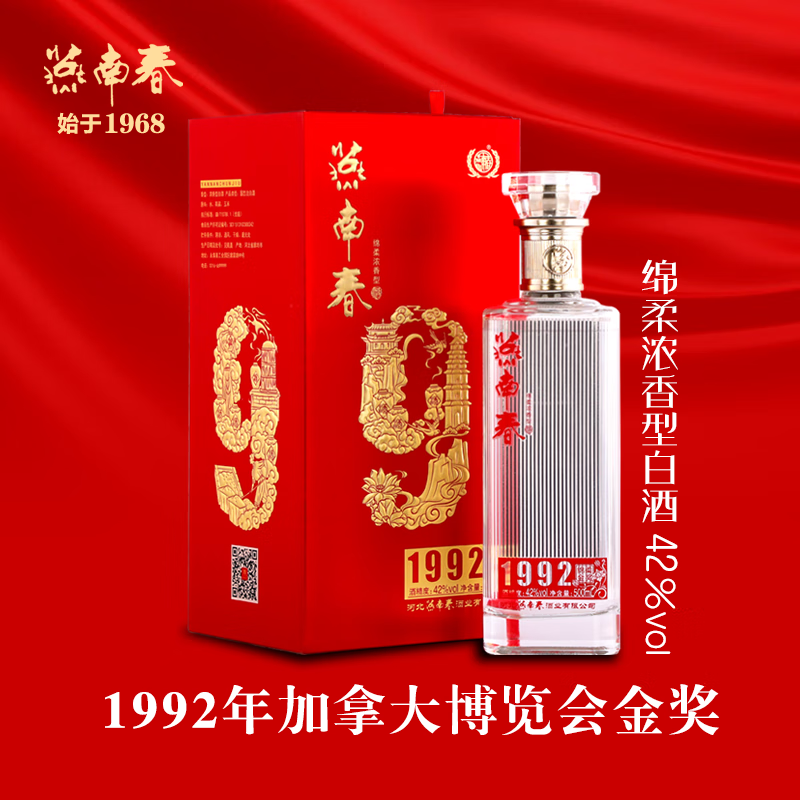 特产馆燕南春红绵柔金奖1992 42浓香型白酒 加拿大博览会金奖 42度
