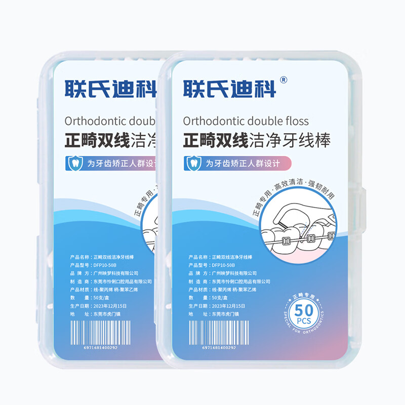 联氏迪科 正畸双线牙线棒 清洁齿缝 牙齿矫正钢丝牙套箍牙适用  二盒100支