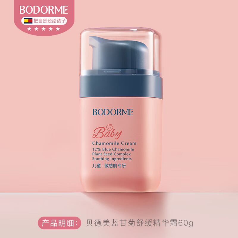 贝德美贝德美儿童面霜宝宝婴儿面霜保湿补水滋润肤霜蓝甘菊擦脸护肤乳液 蓝甘菊舒缓精华霜60g1瓶 蓝甘菊面霜