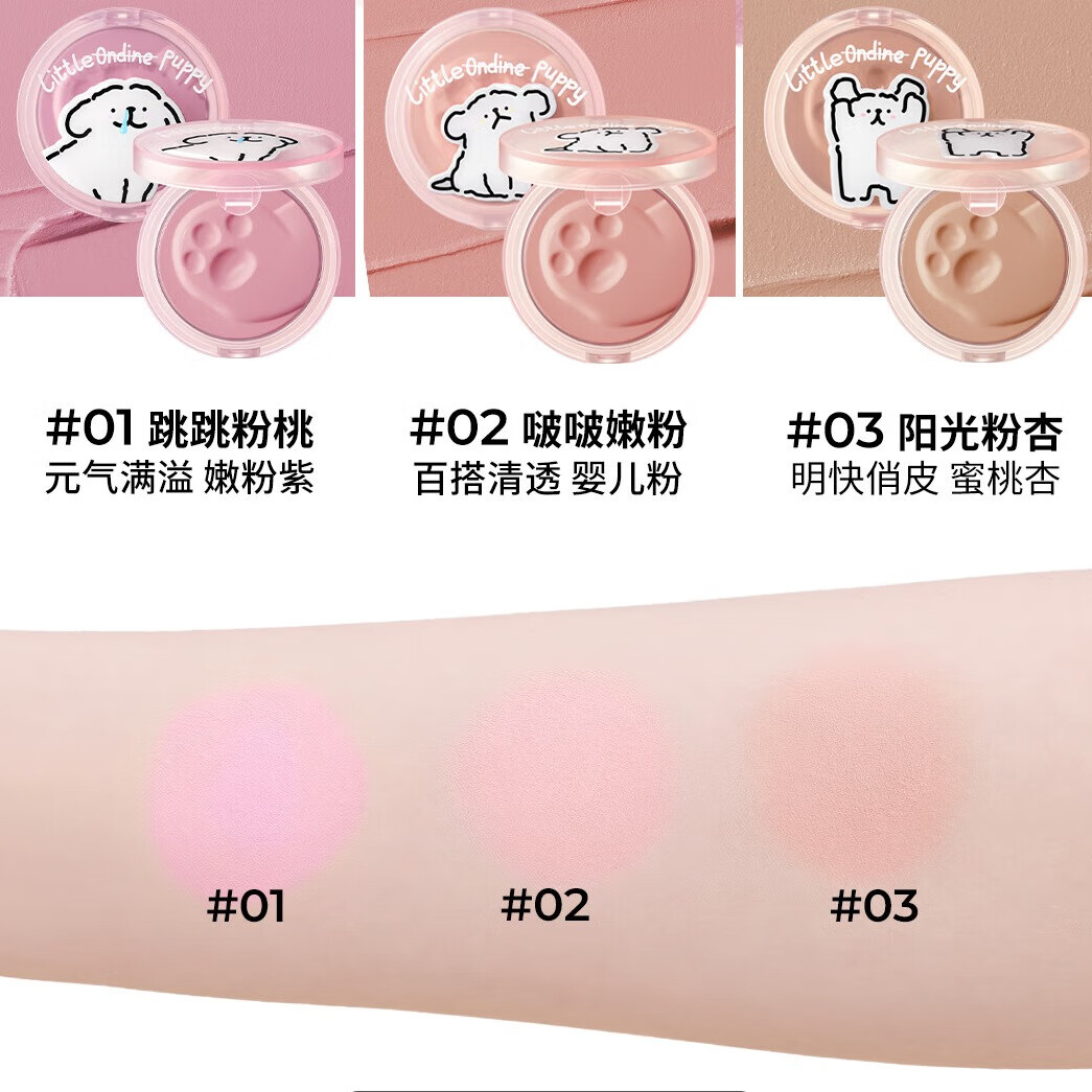 小奥汀（littleondine）线条小狗联名款 怦怦腮红膏修容口红细腻提亮肤色自然 生日礼物女 「01跳跳粉桃」矫正黄气粉嫩妆感