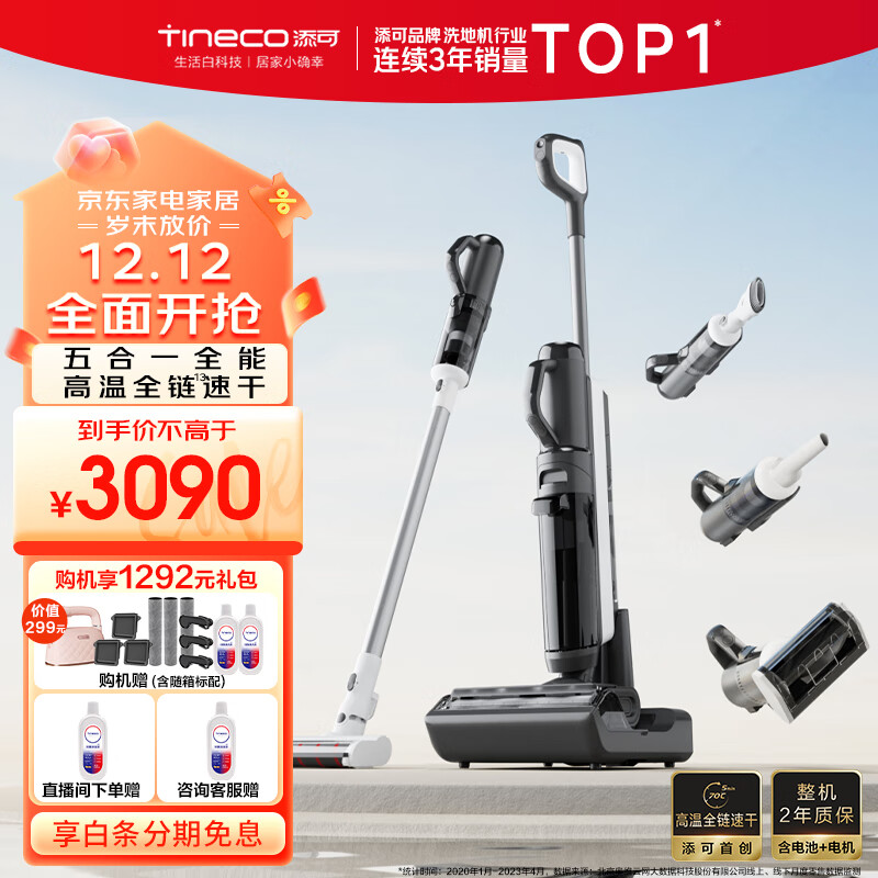 添可（TINECO）无线智能洗地机芙万Chorus Pro Air 高温全链极速干全屋清洁多合一家用吸尘器