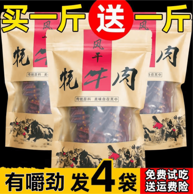 ZOCI四川手撕风干超干牛肉干西藏牦牛肉干内蒙古特产休闲零食网红 麻辣250g+五香250g(共2袋)