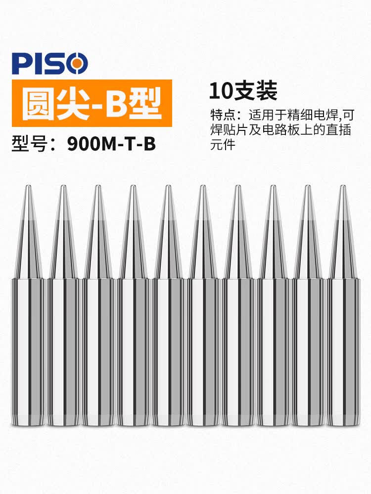 烙铁头内热式恒温电洛铁头尖嘴马蹄形刀头60w电焊台通用型 10支装900m