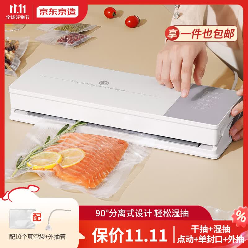  京东京造 智能触控真空封口机2.0 家用商用全自动抽真空包装机 升级可拆洗 食品塑封保鲜 干湿通用怎么样,好用不?