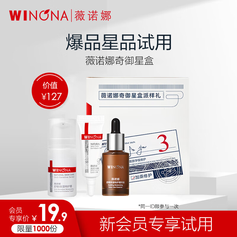 薇诺娜奇御星盒怎么样,好用不?