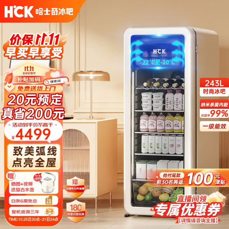 哈士奇客厅复古冰箱家用冷藏冷冻酒饮冰吧纤薄嵌入式恒温立式酒饮冷柜冰柜243升SC-330RD-S米黄色怎么看?