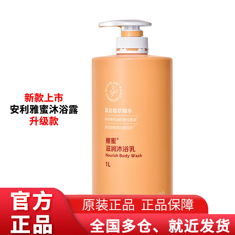 安利沐浴露  雅蜜滋润沐浴乳【为伴官方官网店】保湿修护 清洁舒缓