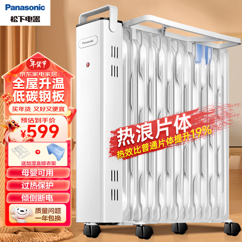 松下(Panasonic)取暖器/家用电暖器/热浪电油汀/电暖气片/节能省电全屋取暖加厚烘衣加湿 DS-U2221CW