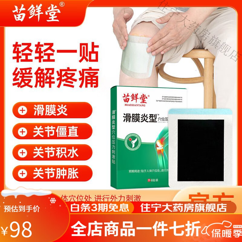 滑膜炎贴 关节疼痛膝盖积水消肿胀热敷膏艾草医用 3盒【实惠装】18贴