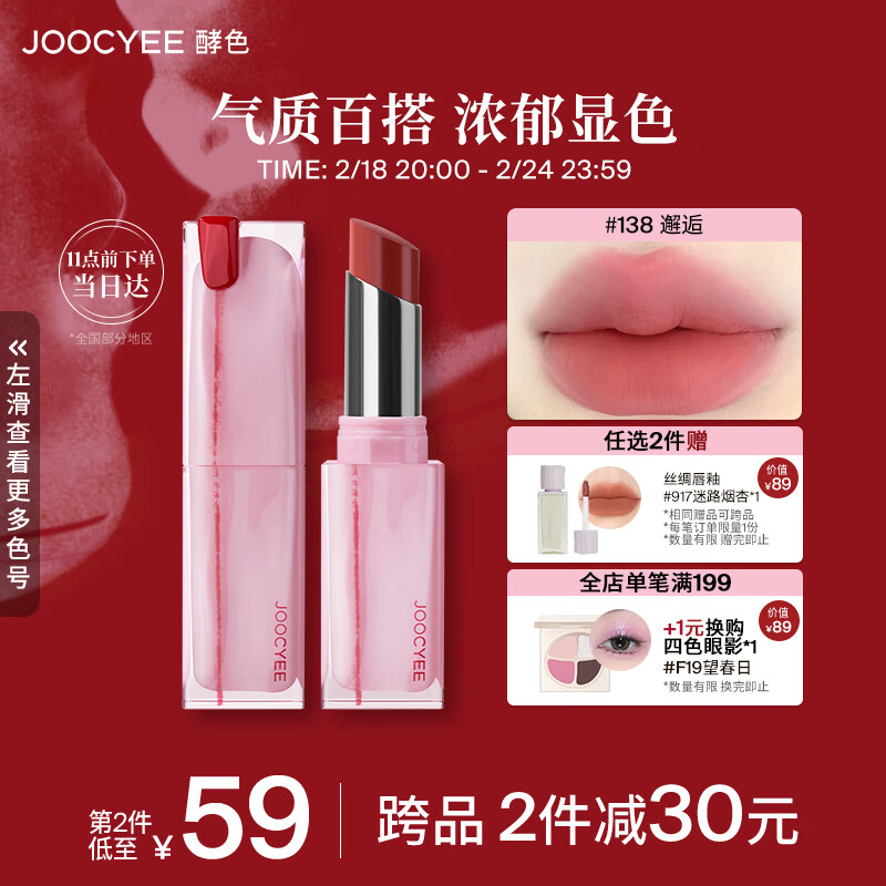 Joocyee酵色红线系列粉雾口红#138邂逅 秋冬哑光显白生日礼物送女生