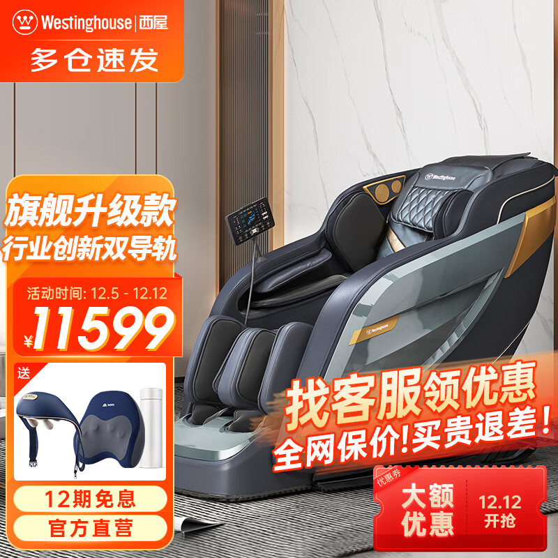 西屋（Westinghouse）S570按摩椅太空舱23年新款全自动多功能零重力家用按摩沙发电动按摩椅高端甄选送老人父母礼物 S570按摩椅幻影灰