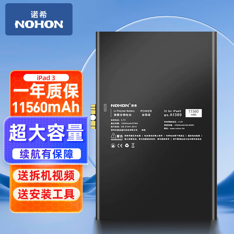 诺希(nohon) ipad3/4电池 苹果平板内置电池更换大容量 适用于ipad3/4