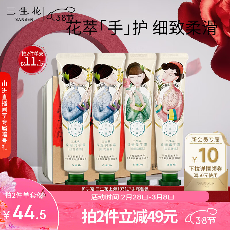 三生花百雀羚出品护手霜礼盒40g*4 亮肤滋润保湿套装女神节礼物