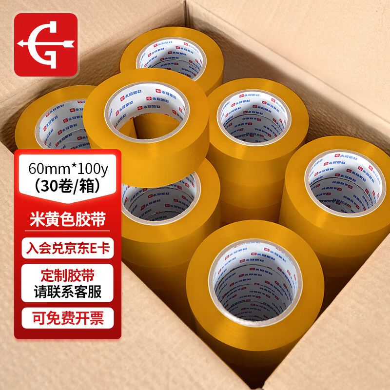 永冠米黃色膠帶封箱封口快遞打包寬膠帶貨物工廠倉(cāng)庫(kù)搬家60mm*100y（91.4m）*50um*30卷/箱