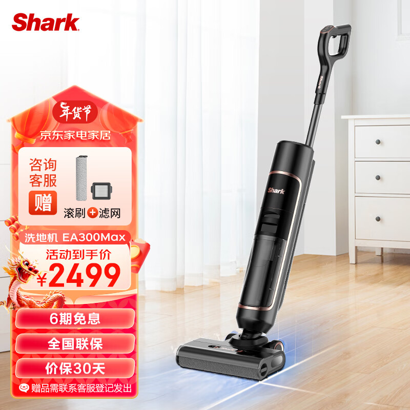 shark鲨客 防缠绕无线智能洗地机 家用拖地机双贴边 实时电解除菌 吸拖洗一体洗地机EA300Max