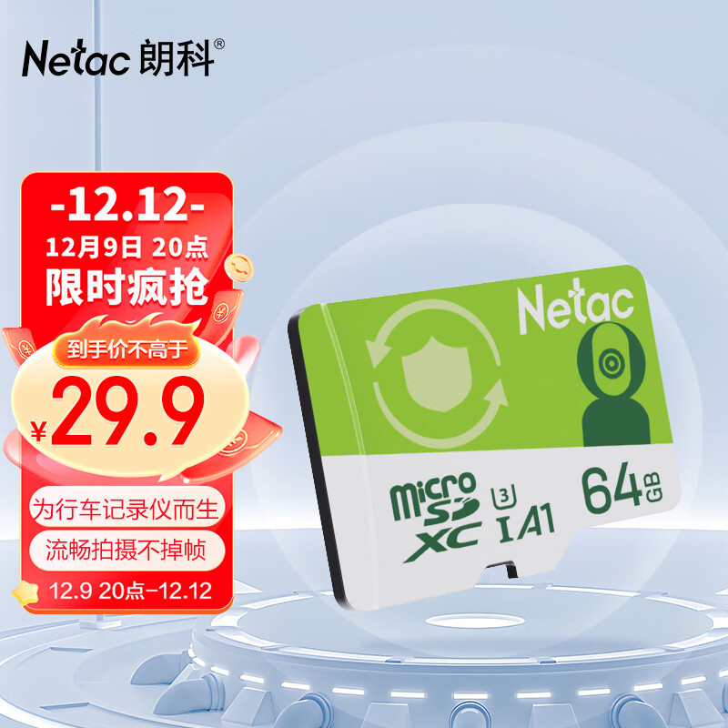 朗科（Netac）64GB TF（MicroSD）存储卡 A1 U3 V30 4K  行车记录仪专用监控卡 适用360海康凌度盯盯拍等