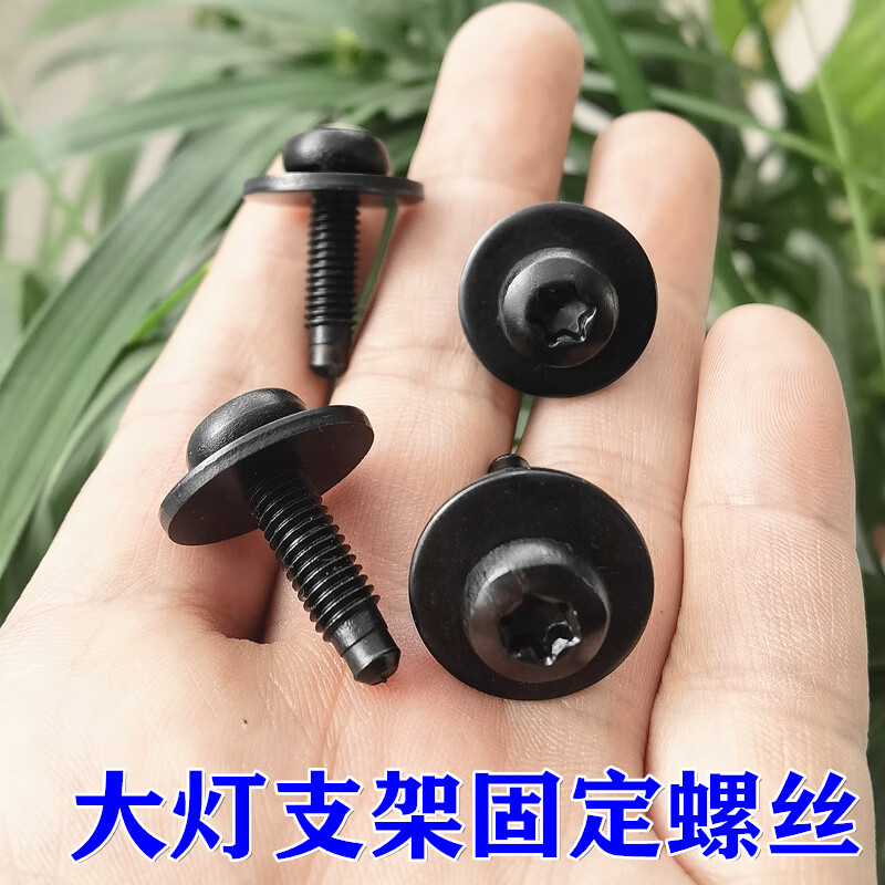 芙驭适用奥迪a6l q5 a4l a8l水箱框架固定螺丝叶子板大灯支架六角金属