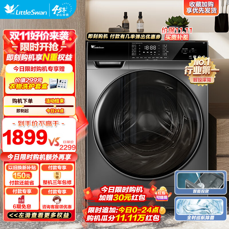 小天鹅（LittleSwan）洗衣机滚筒全自动 智能投放变频10公斤大容量除菌家电 以旧换新超薄机身京东小家 TG100VT616WIADY-T1B怎么看?