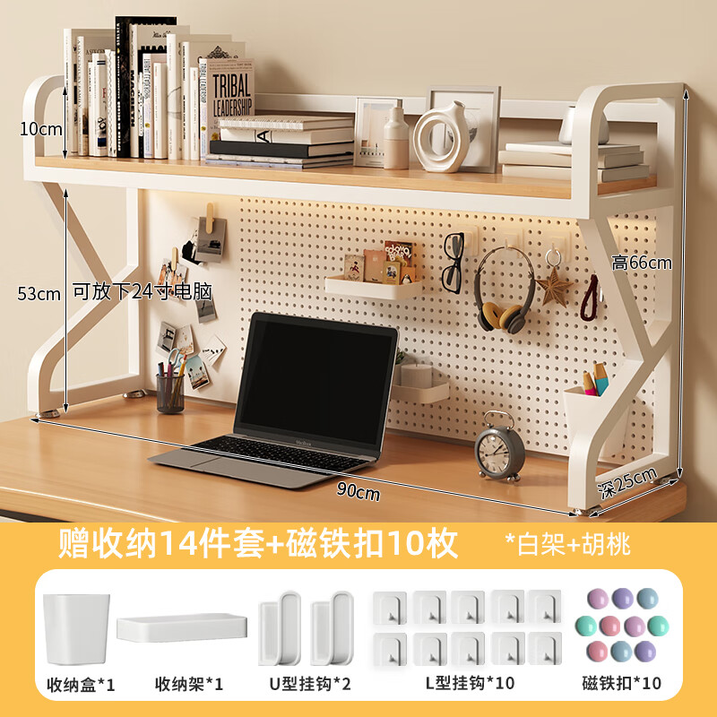木葉間桌面置物架辦公桌多層磁吸洞洞板書架鐵藝學(xué)習(xí)桌可放電腦桌收納架 雙層/白架+胡桃/90cm長[贈(zèng)16件掛鉤+磁扣]