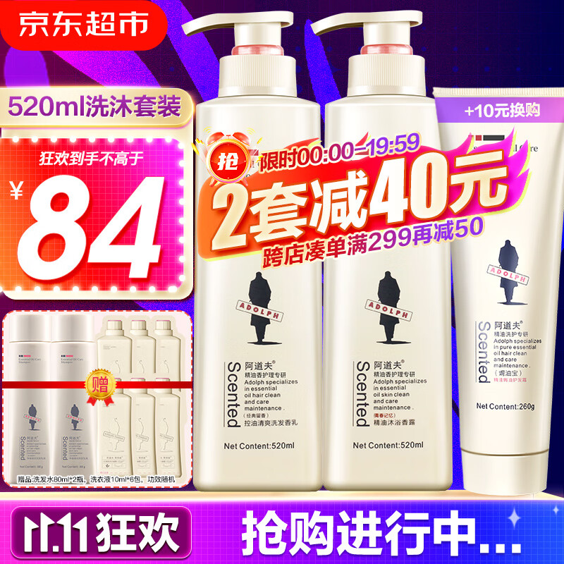 阿道夫洗发水沐浴露套装520ml*2 控油去屑精油香氛洗发乳留香男女通用 控油清爽洗发水520g+沐浴露520g