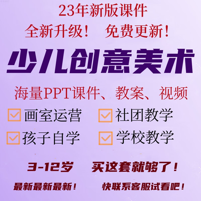 2023少儿创意美术新版少儿美术ppt课件教案手工画室延时课社团课 默认