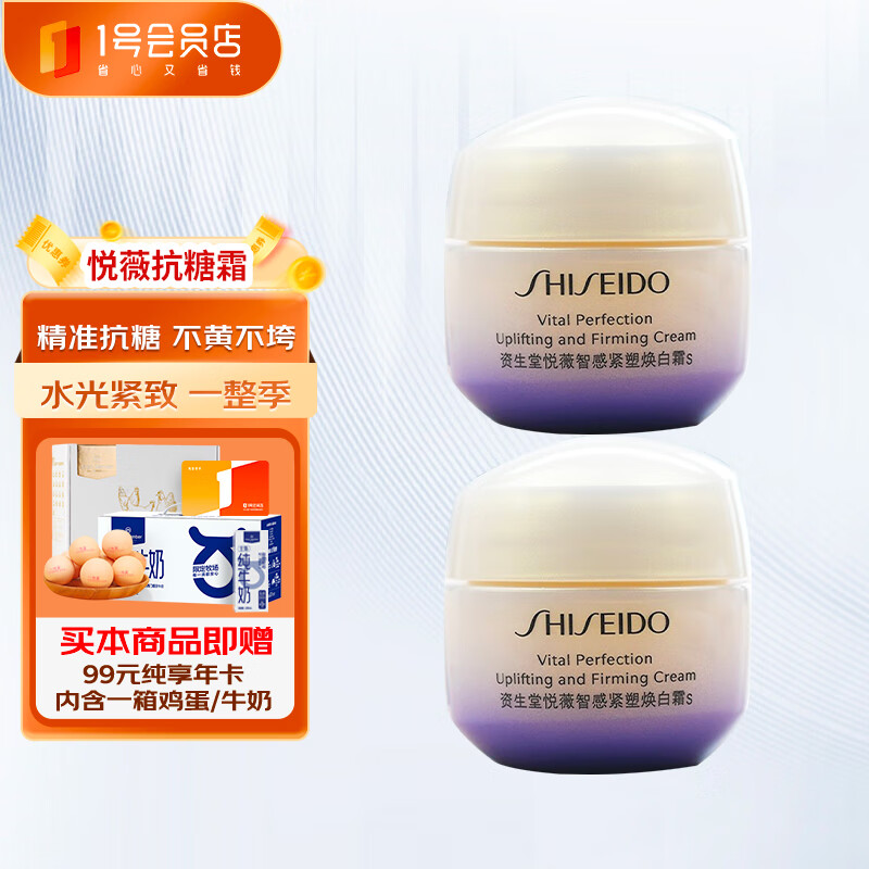 资生堂 悦薇智感紧塑焕白霜  15ml*2 清爽型 +1号会员店纯享卡套装