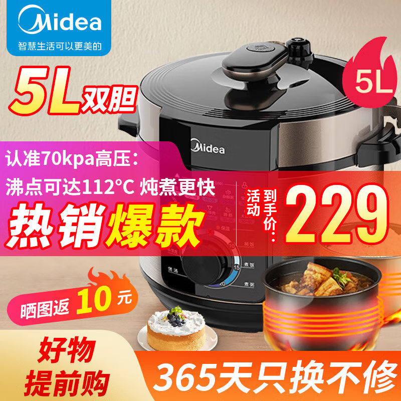美的（Midea）电压力锅 智能5L大容量 电高压锅 家用多功能电饭煲 高压电饭锅 双胆高压锅 MY-YL50X3-102R属于什么档次？