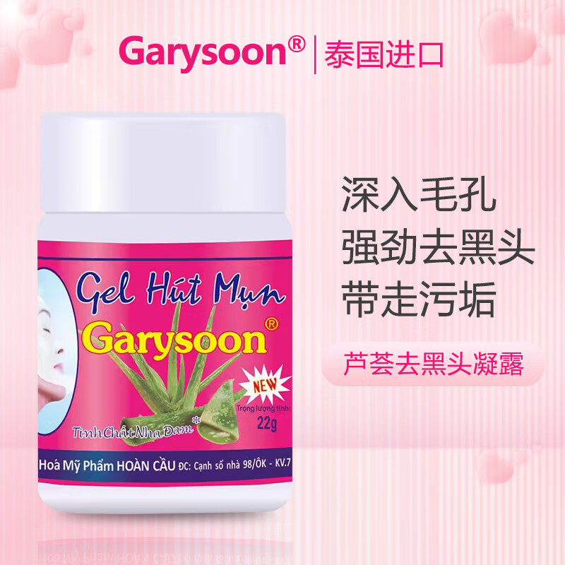 Garysoon 芦荟去黑头凝露 泰国去黑头鼻贴white芦荟胶清洁毛孔套装鼻头收缩粉刺贴男女通用 22g