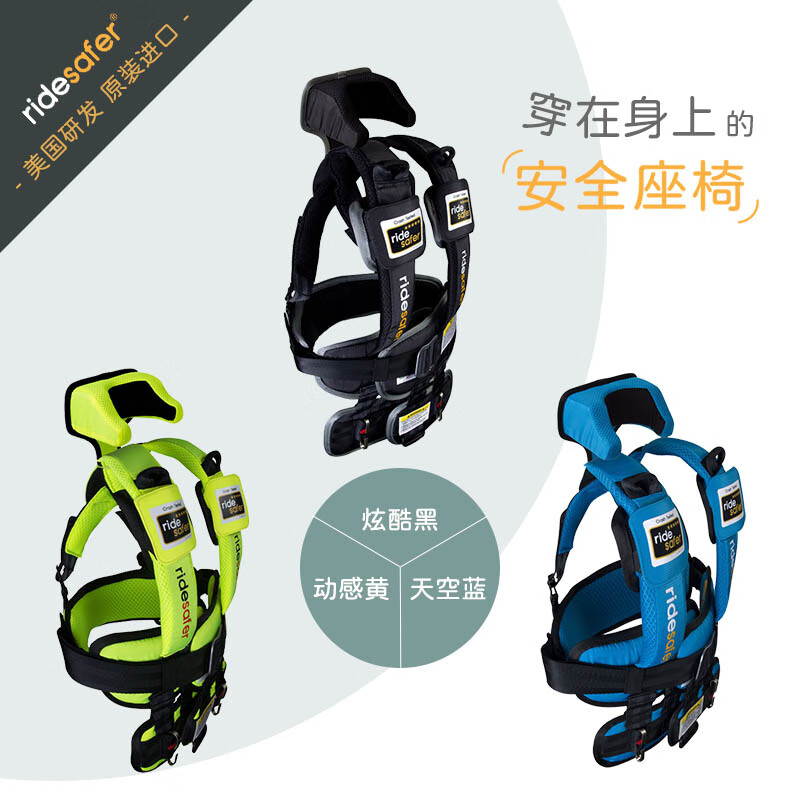 艾适(RideSafer)进口美国安全座椅GEN5儿童穿戴式便携式简易可折叠增高垫3-12岁 炫酷黑(小号)【身高 86-132cm】