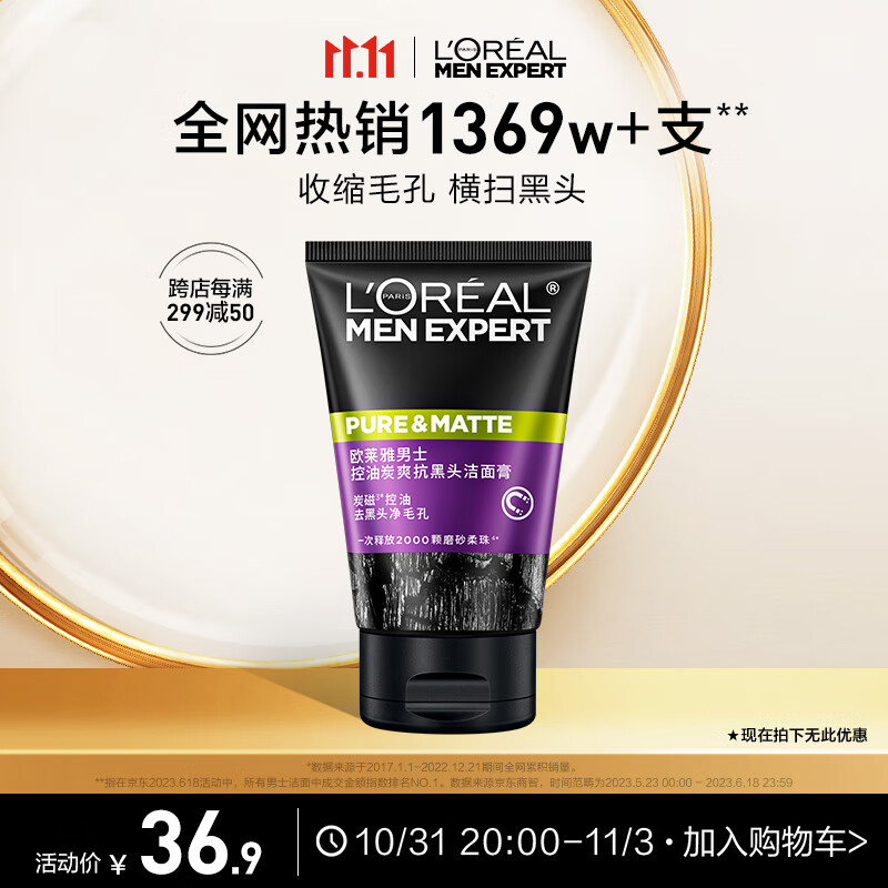 欧莱雅男士控油炭爽抗黑头洁面乳100ml净油收缩毛孔洗面奶护肤品男怎么样,好用不?