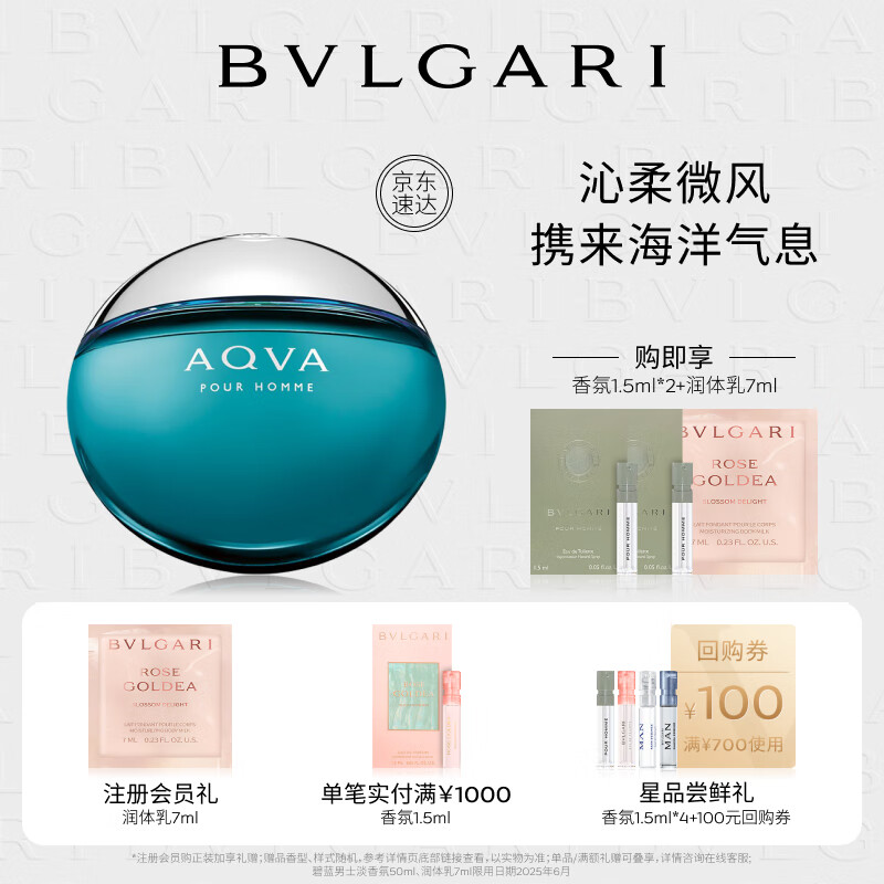 宝格丽（BVLGARI）碧蓝男士淡香氛100ml 清新海洋调男香 情人节礼物 送男友礼物