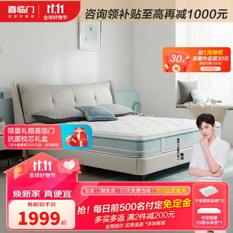 喜临门进口乳胶软硬两睡厚垫抗菌防螨独立弹簧床垫席梦思光年plus 【以旧换新】2.0 软硬双睡升级+双核抗菌升级 1.8米*2米使用感如何?