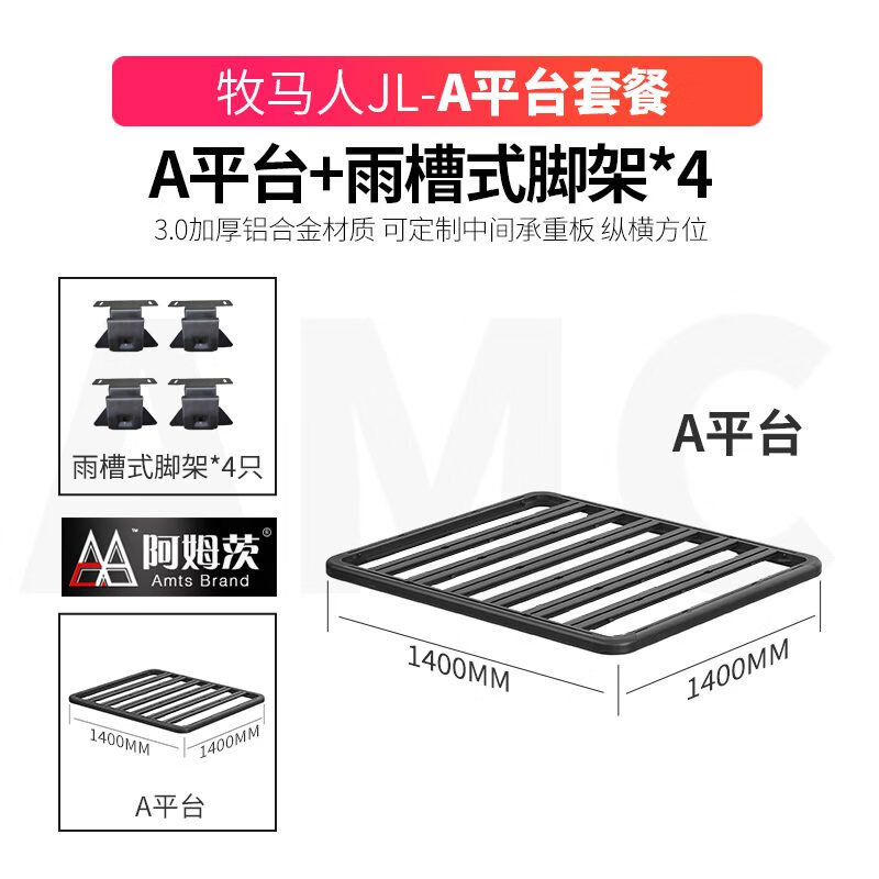 阿沙姆适用于07-24款JEEP牧马人JK/JL车顶行李平板框吊环螺丝天幕支架 A款平板 免打孔
