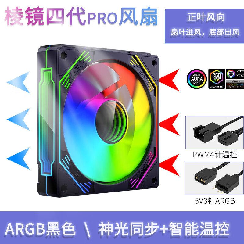 华顾棱镜四代argb神光同步5v3针aura炫彩12cm机箱散热风扇静音pwm智能