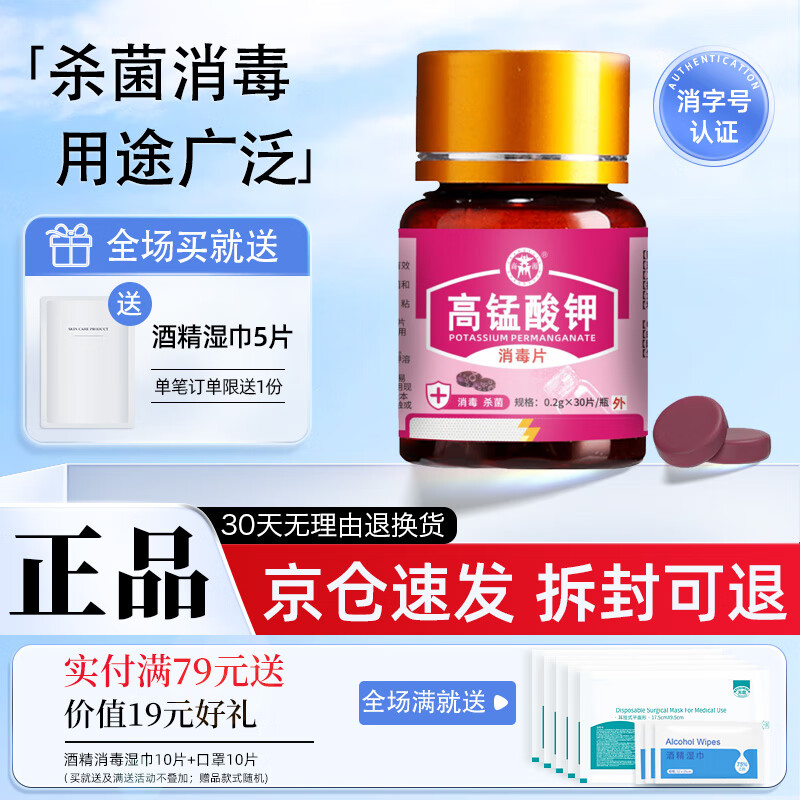 商源高锰酸钾片溶液坐浴颗粒粉末男女私处妇科痔疮泡脚外用洗液消毒片 【5瓶】30片/瓶（瓶装消毒片）