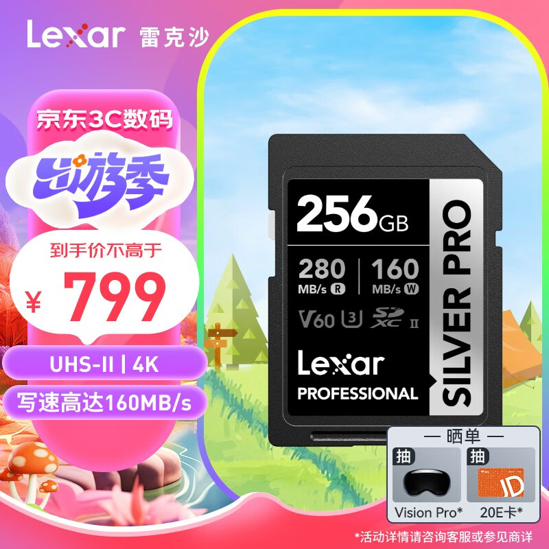 雷克沙（Lexar）256GB SD存储卡 C10 U3 V60 4K相机内存卡 读280MB/s 写160MB/s 捕捉光影（SILVER PRO）	